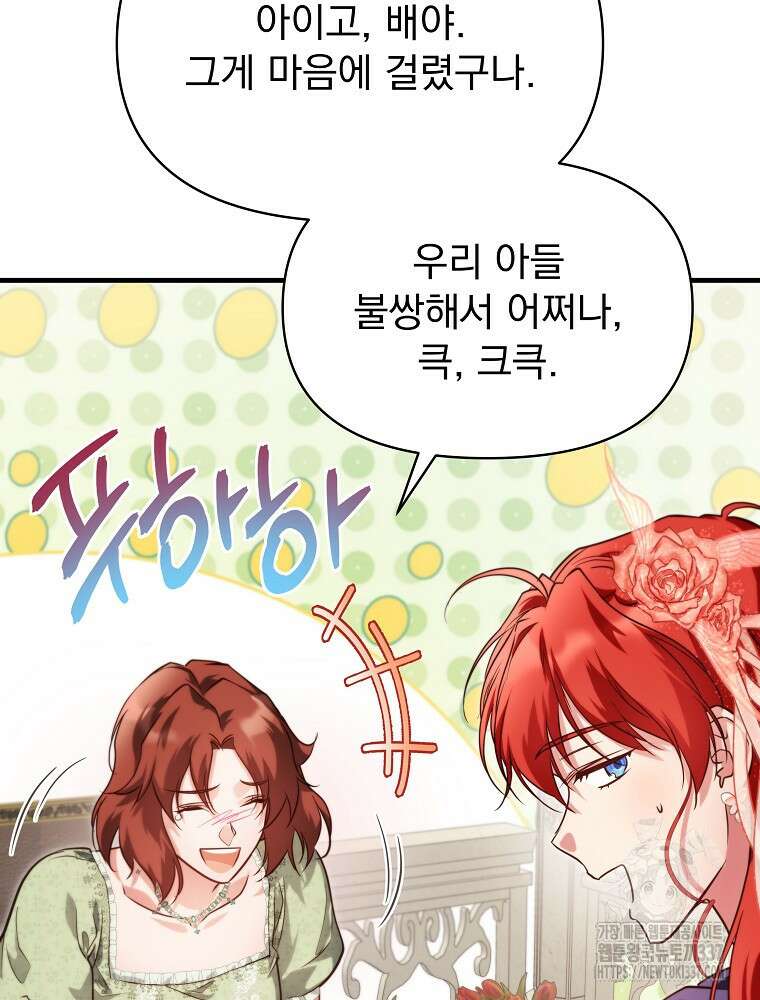 내 아버지의 아들을 찾아서 91화 15