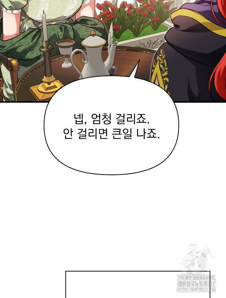 내 아버지의 아들을 찾아서 91화 16