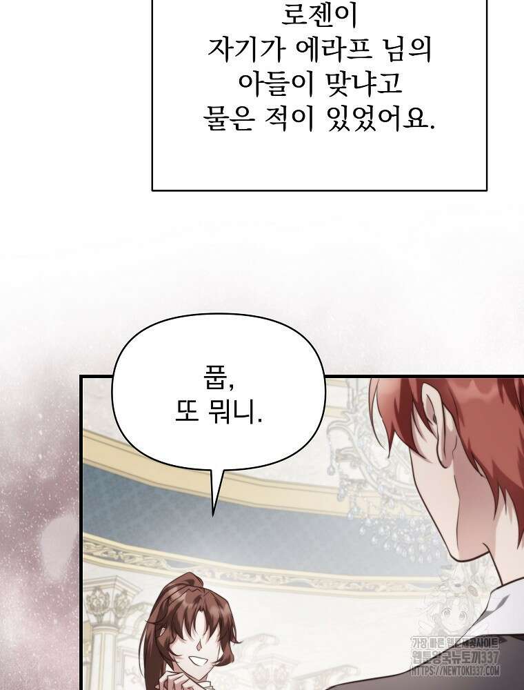 내 아버지의 아들을 찾아서 91화 17