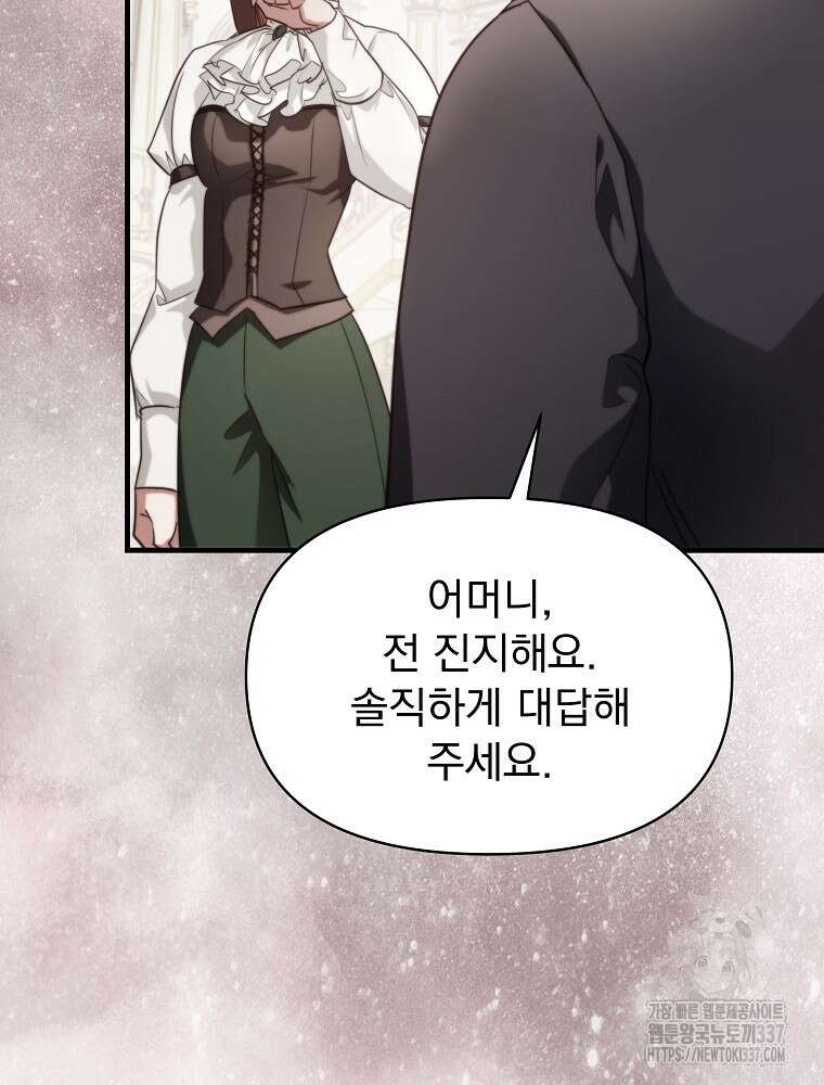 내 아버지의 아들을 찾아서 91화 18