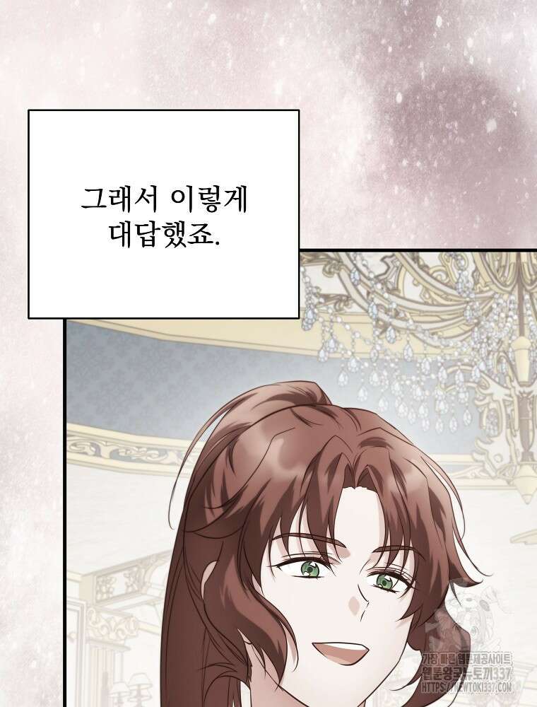 내 아버지의 아들을 찾아서 91화 19