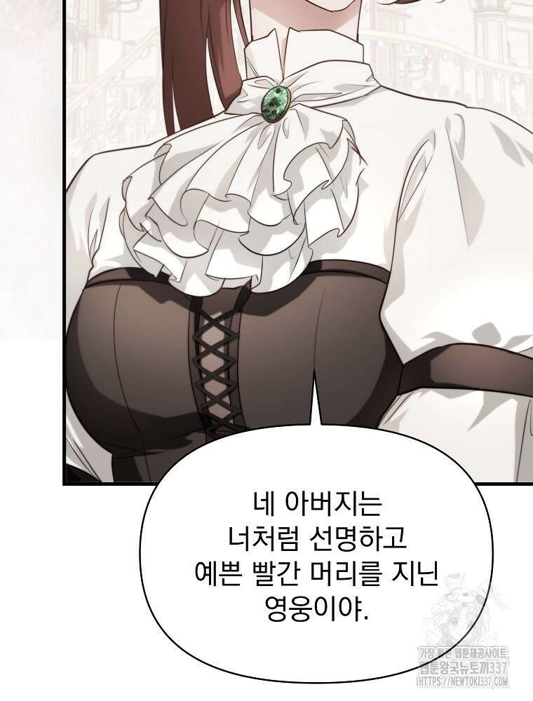 내 아버지의 아들을 찾아서 91화 20