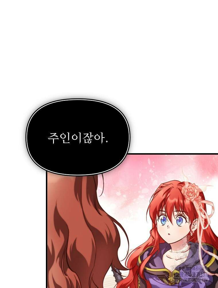내 아버지의 아들을 찾아서 91화 21