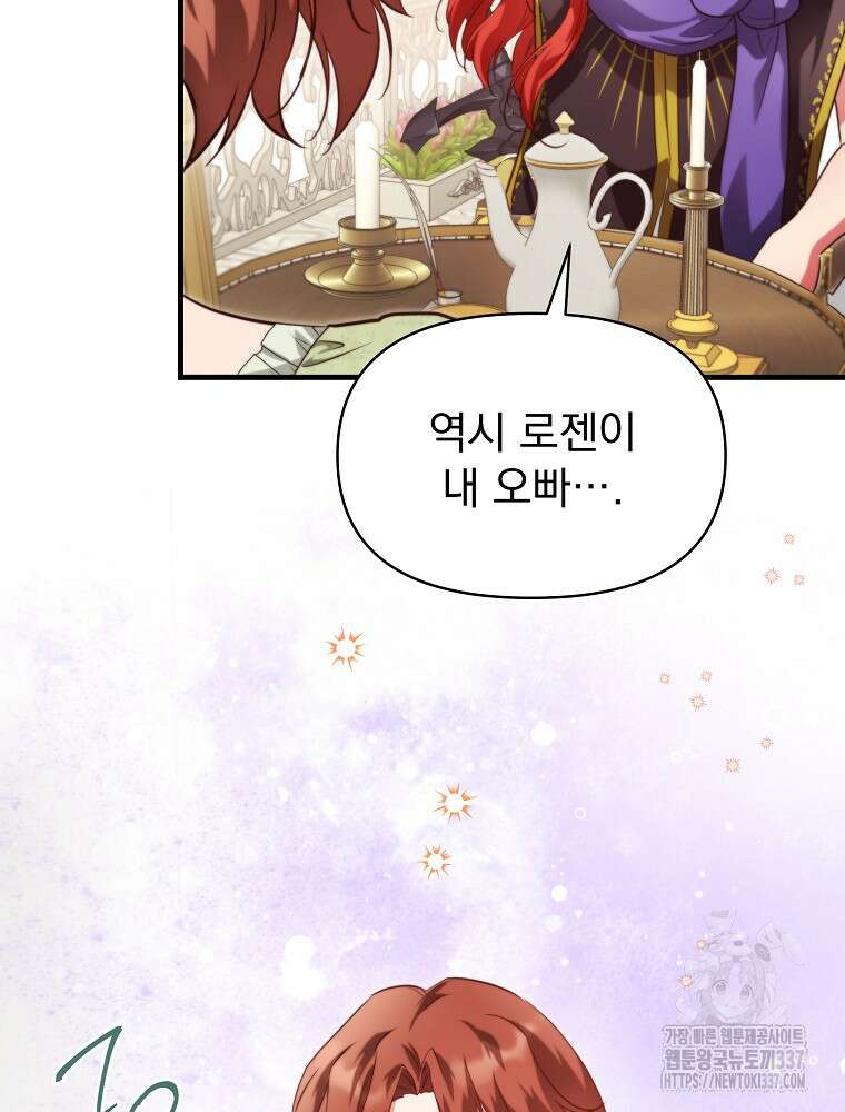 내 아버지의 아들을 찾아서 91화 22