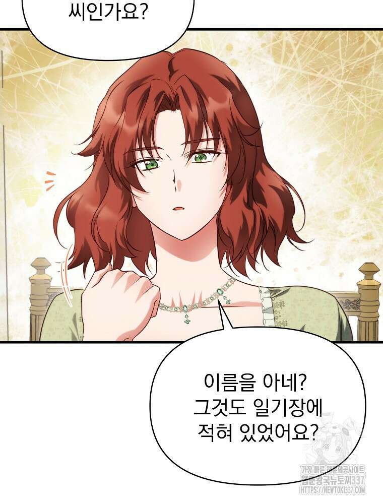 내 아버지의 아들을 찾아서 91화 25