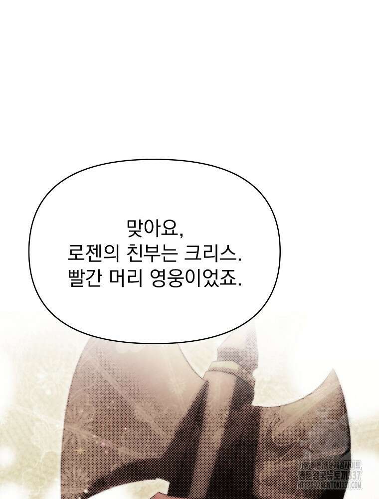 내 아버지의 아들을 찾아서 91화 26