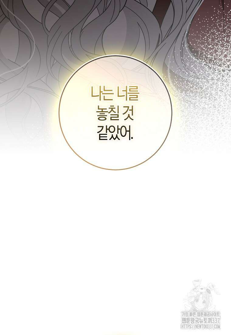 우리 폭군이 어려졌어요 78화 4