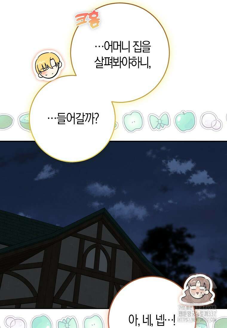 우리 폭군이 어려졌어요 78화 5