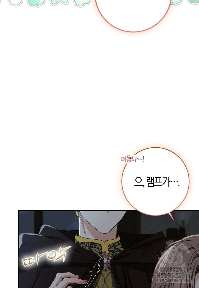 우리 폭군이 어려졌어요 78화 6