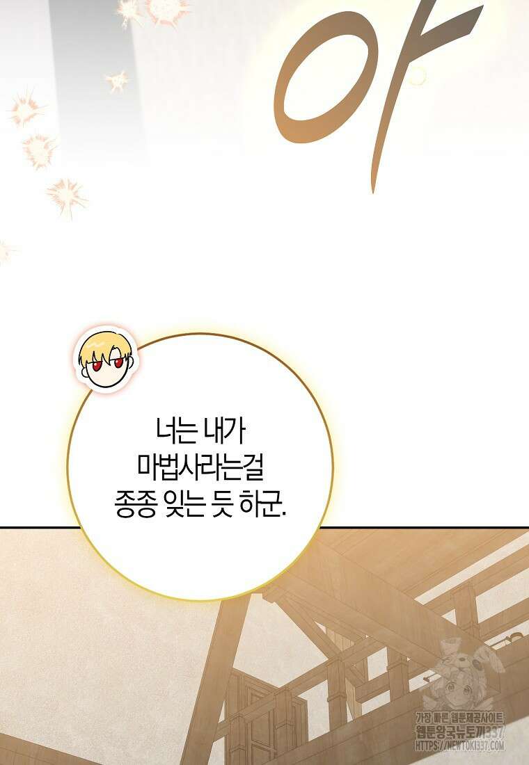 우리 폭군이 어려졌어요 78화 10