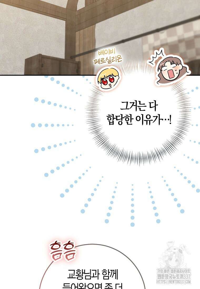 우리 폭군이 어려졌어요 78화 11