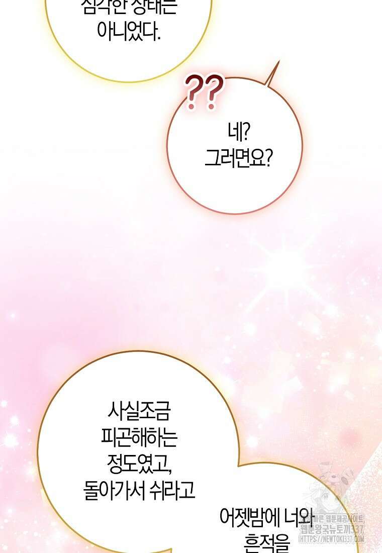 우리 폭군이 어려졌어요 78화 13