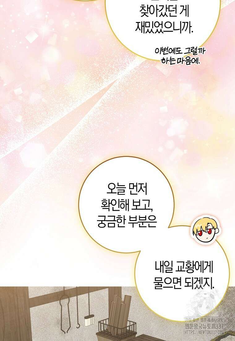 우리 폭군이 어려졌어요 78화 14