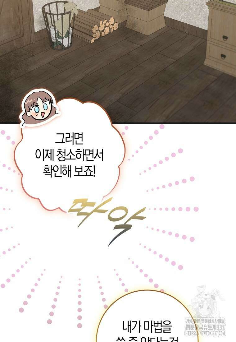 우리 폭군이 어려졌어요 78화 15