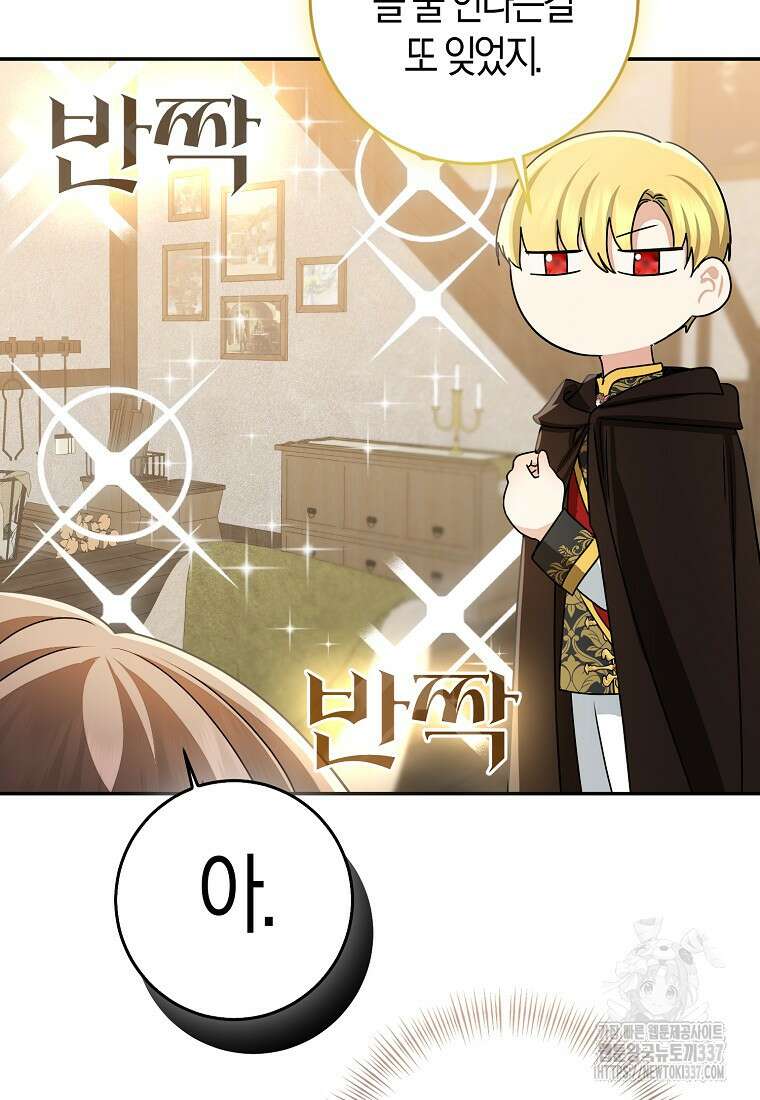 우리 폭군이 어려졌어요 78화 16