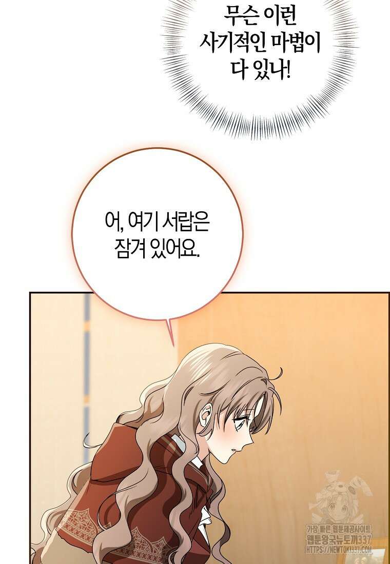 우리 폭군이 어려졌어요 78화 17