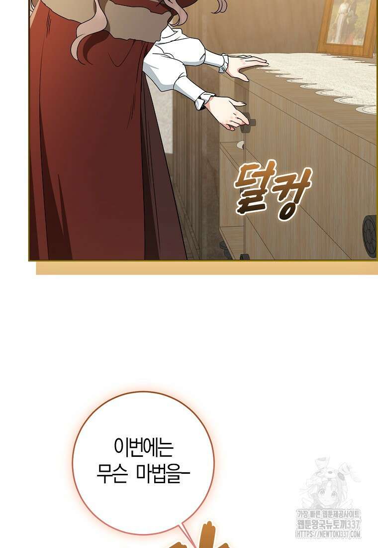 우리 폭군이 어려졌어요 78화 18