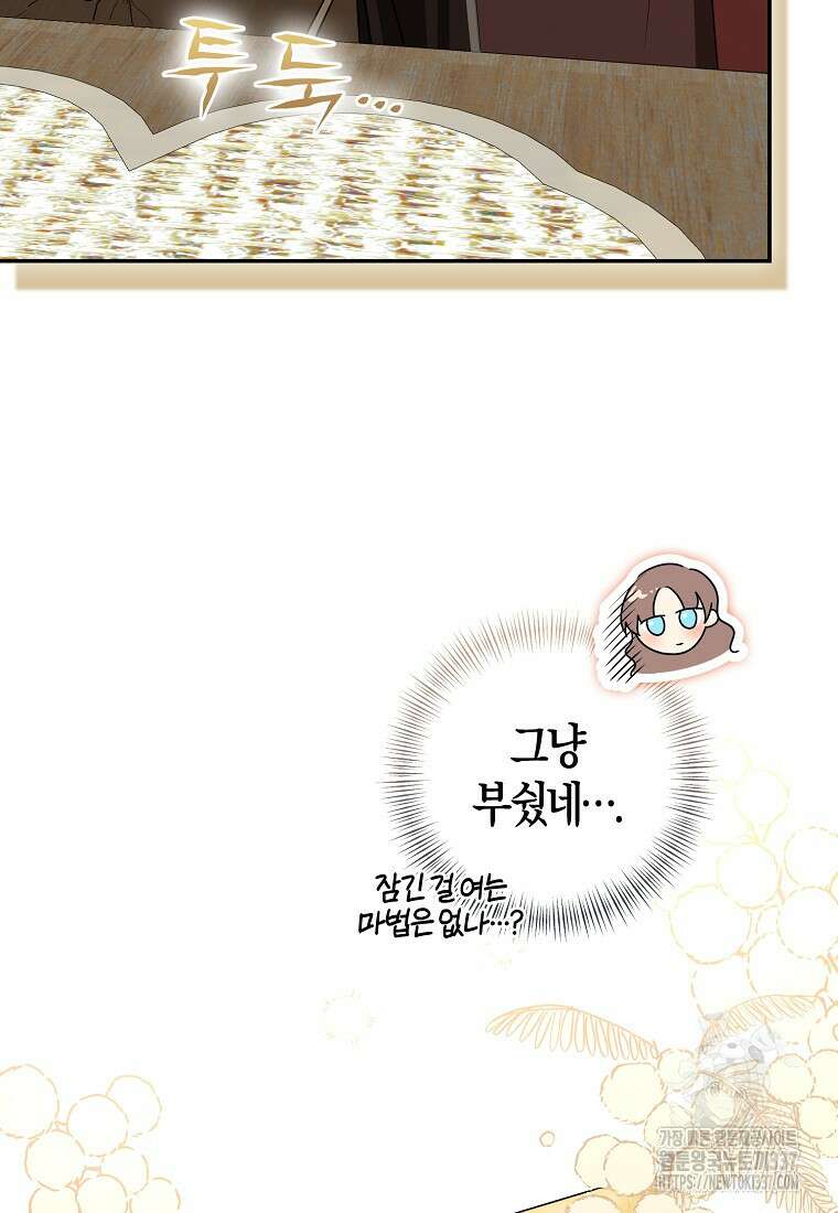 우리 폭군이 어려졌어요 78화 20
