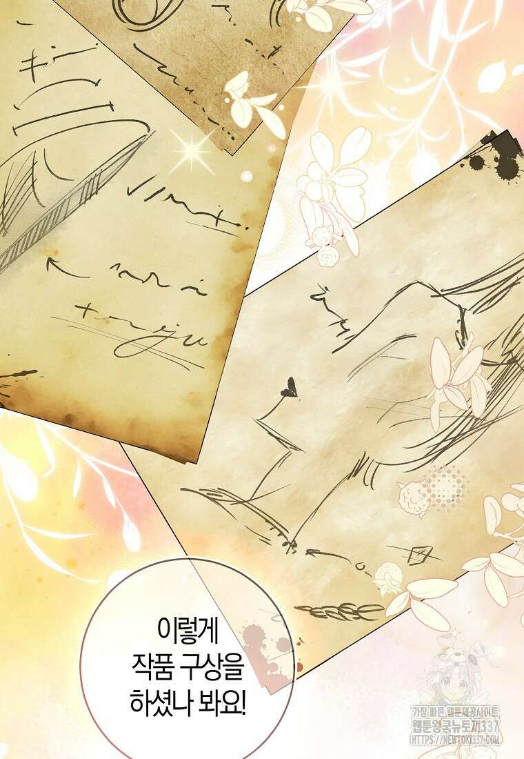 우리 폭군이 어려졌어요 78화 23