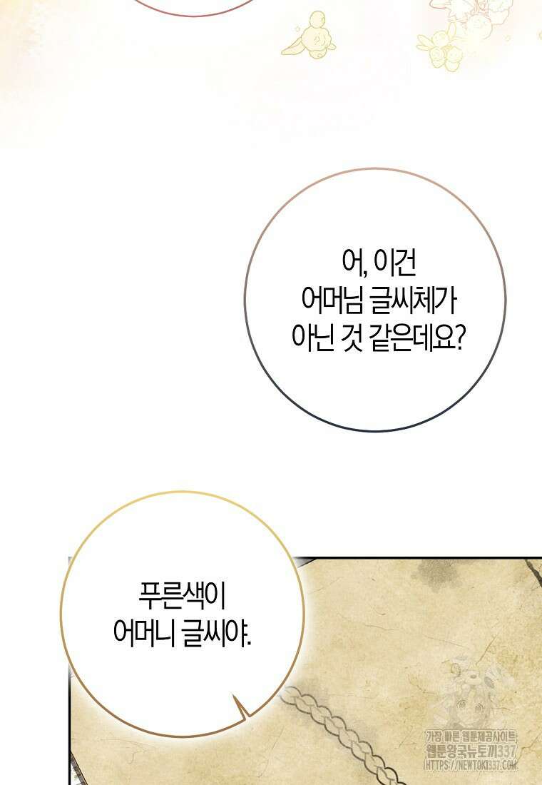 우리 폭군이 어려졌어요 78화 24