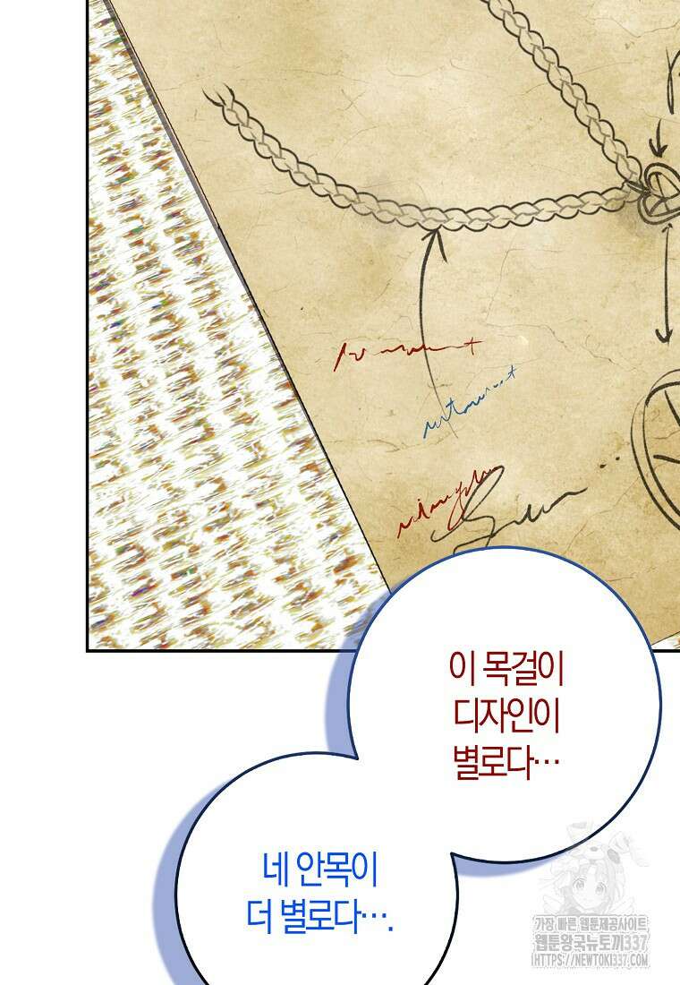 우리 폭군이 어려졌어요 78화 25