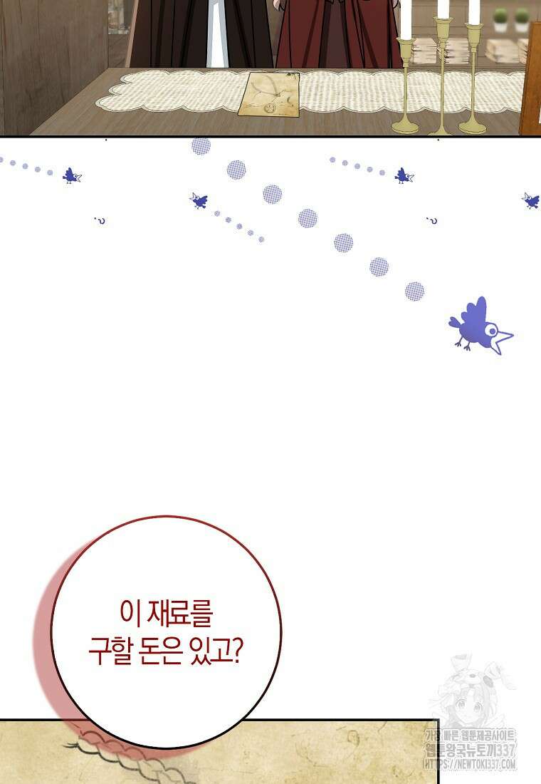 우리 폭군이 어려졌어요 78화 27