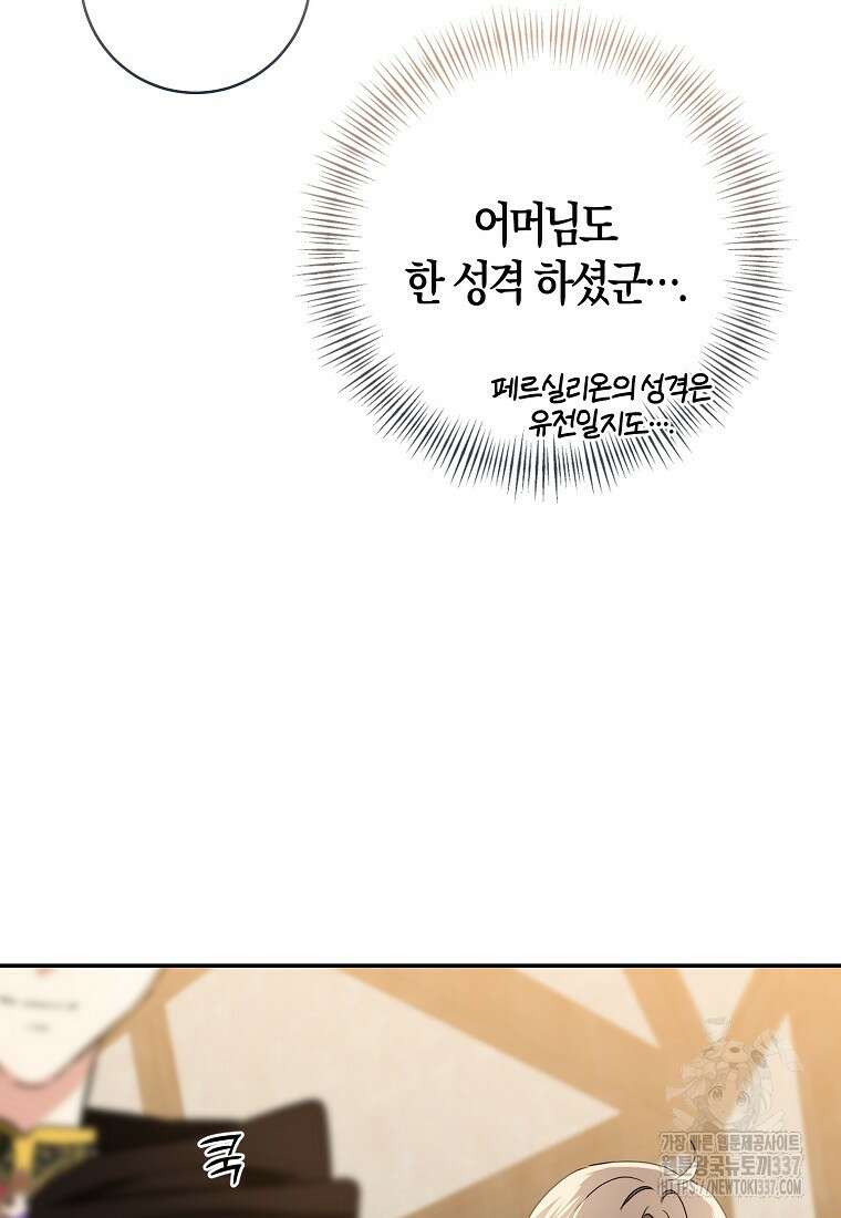 우리 폭군이 어려졌어요 78화 29