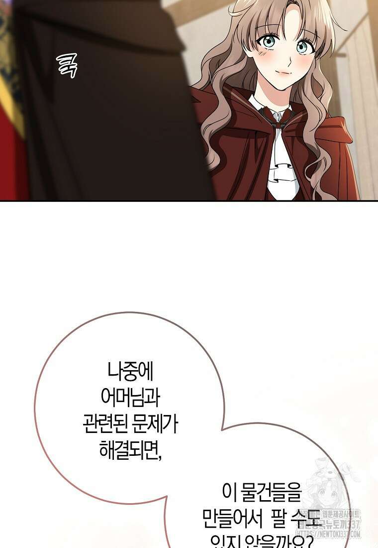 우리 폭군이 어려졌어요 78화 30