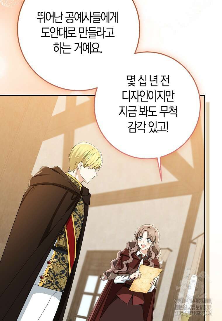 우리 폭군이 어려졌어요 78화 32