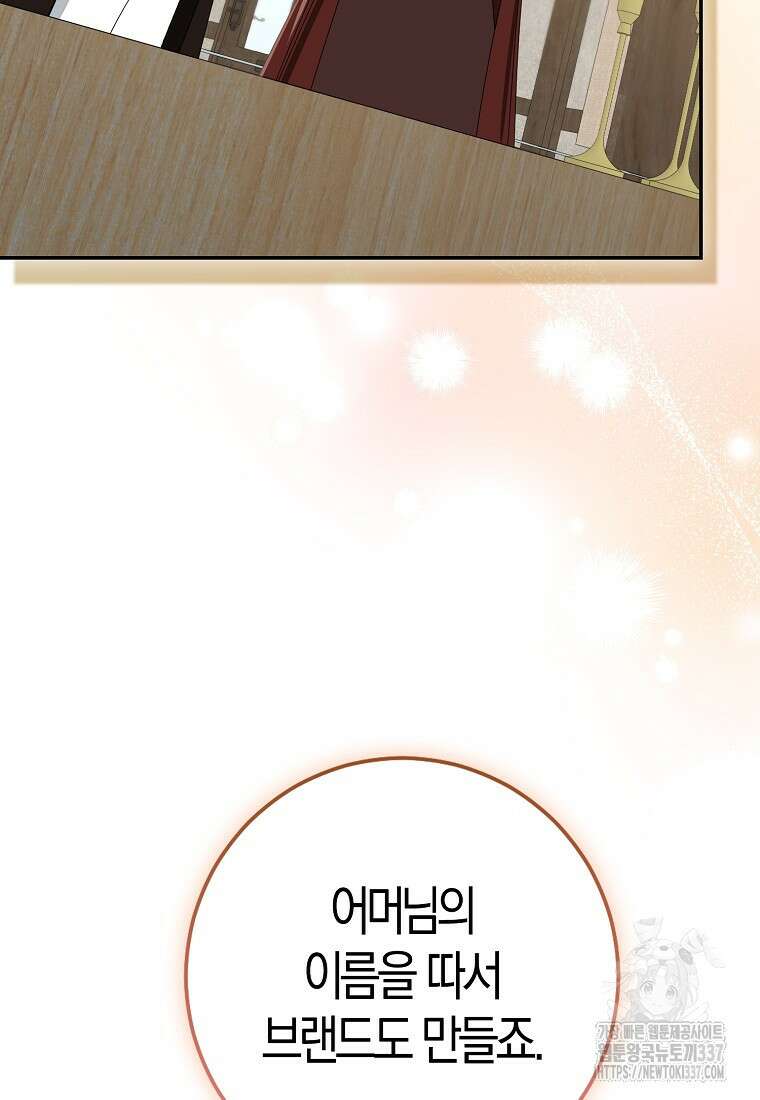 우리 폭군이 어려졌어요 78화 33