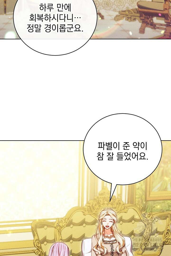 저주받은 공작가의 안주인이 되어 버렸다 40화 (시즌1 2