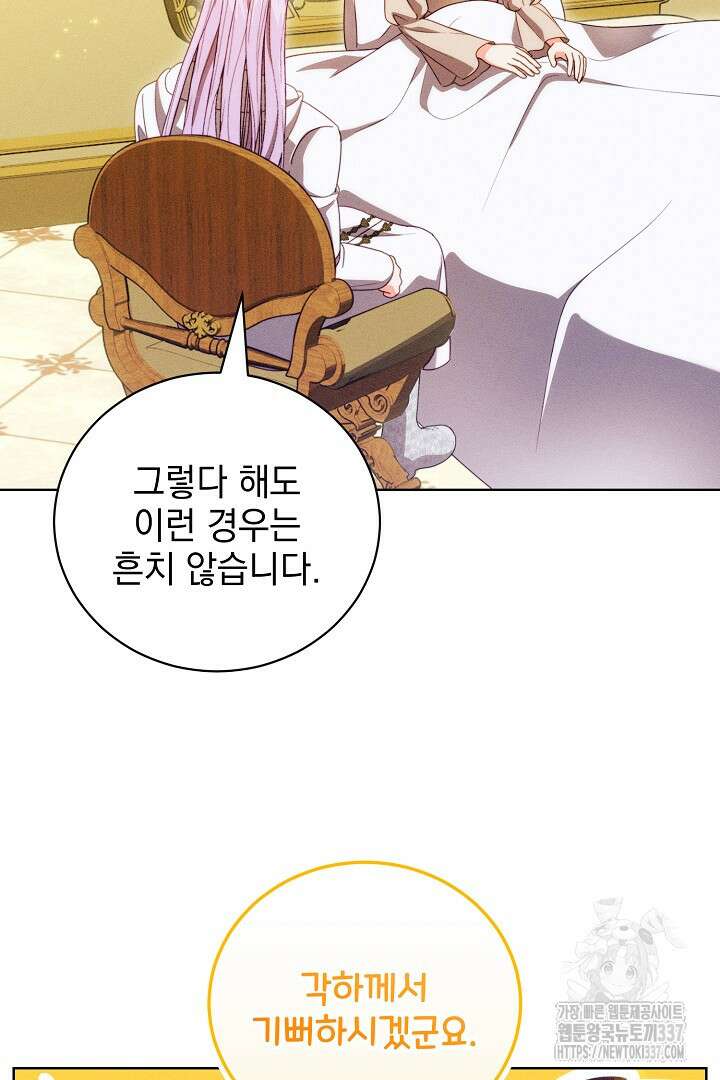 저주받은 공작가의 안주인이 되어 버렸다 40화 (시즌1 3