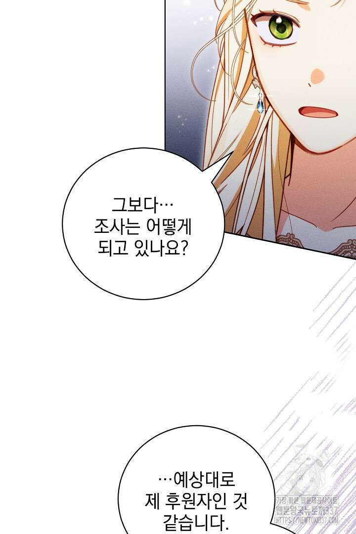 저주받은 공작가의 안주인이 되어 버렸다 40화 (시즌1 5