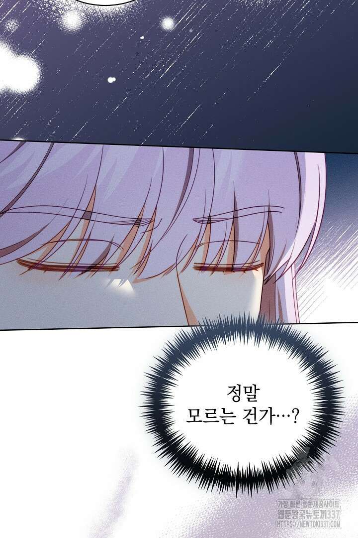 저주받은 공작가의 안주인이 되어 버렸다 40화 (시즌1 7