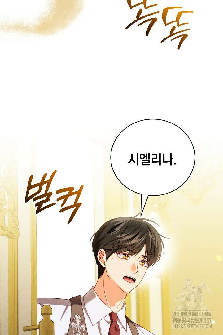 저주받은 공작가의 안주인이 되어 버렸다 40화 (시즌1 9