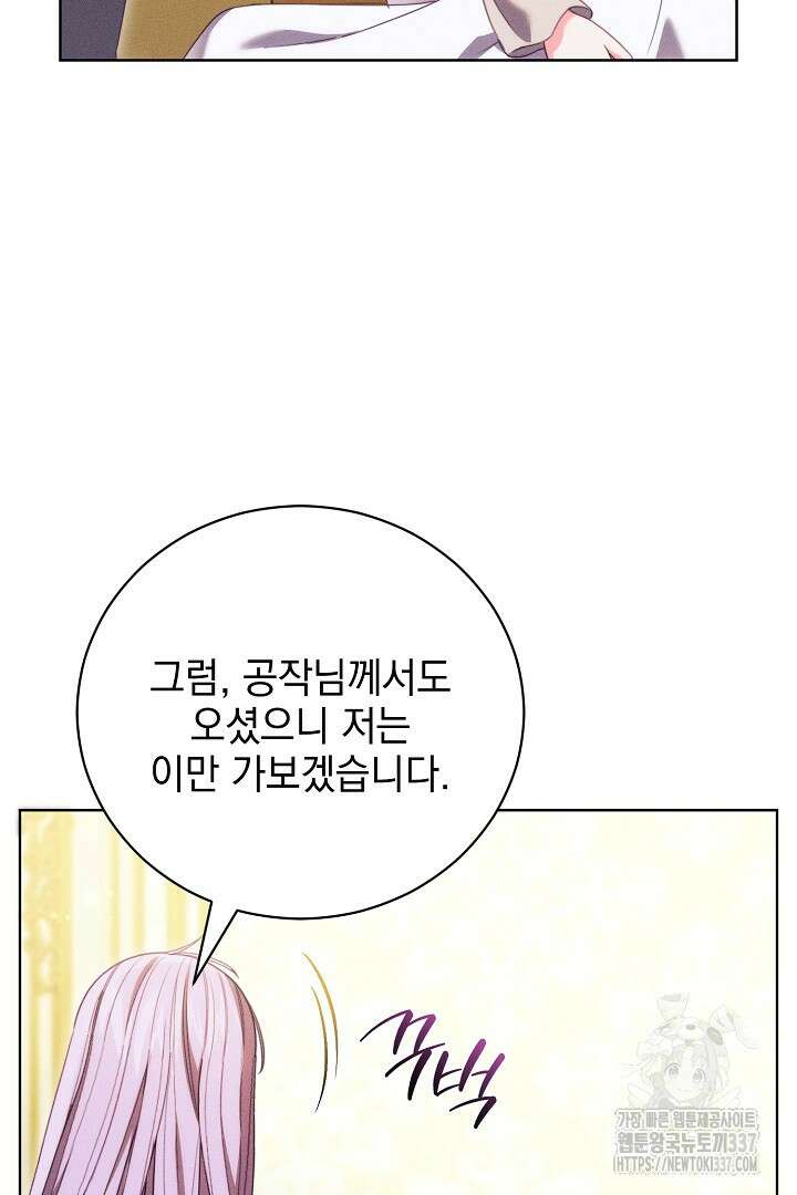 저주받은 공작가의 안주인이 되어 버렸다 40화 (시즌1 12