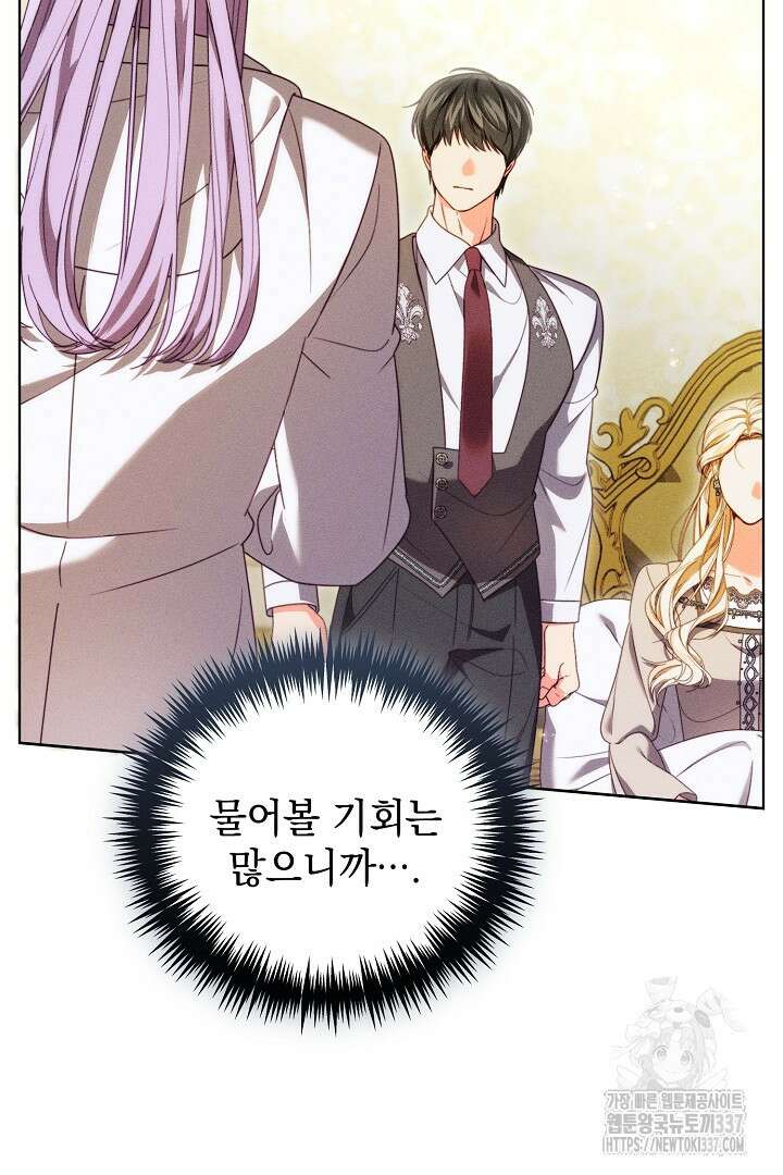 저주받은 공작가의 안주인이 되어 버렸다 40화 (시즌1 13