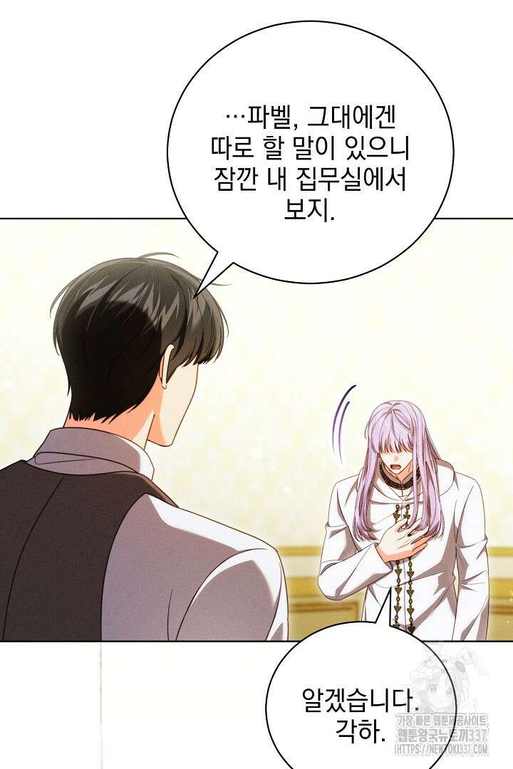 저주받은 공작가의 안주인이 되어 버렸다 40화 (시즌1 14