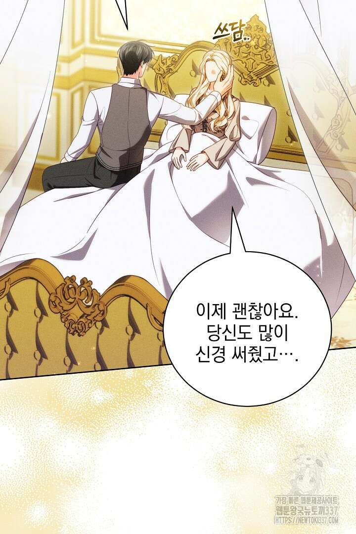 저주받은 공작가의 안주인이 되어 버렸다 40화 (시즌1 17