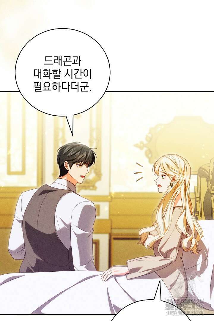 저주받은 공작가의 안주인이 되어 버렸다 40화 (시즌1 19