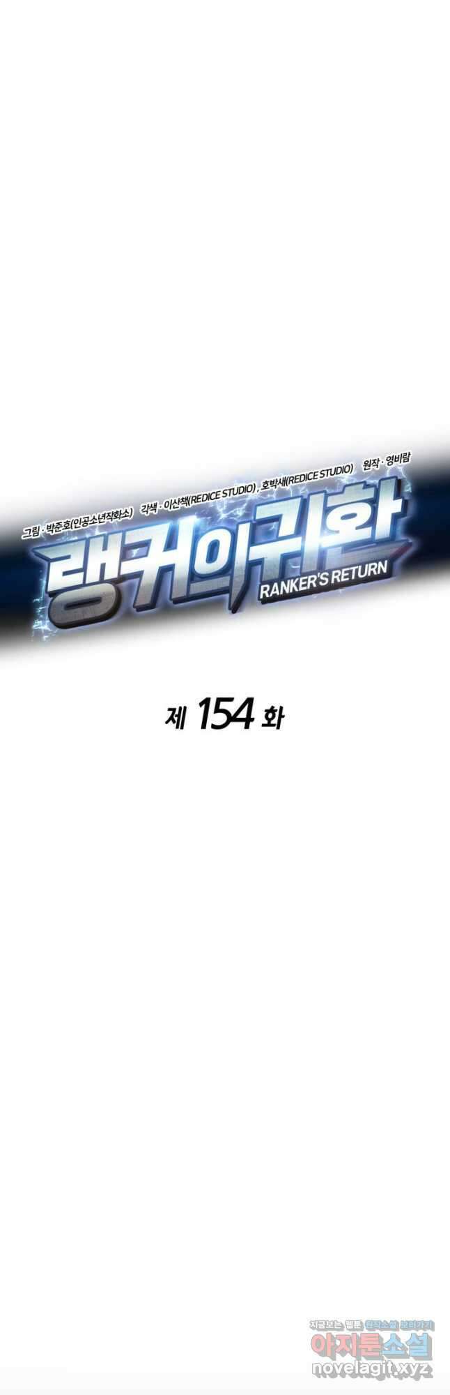랭커의 귀환 154화 8