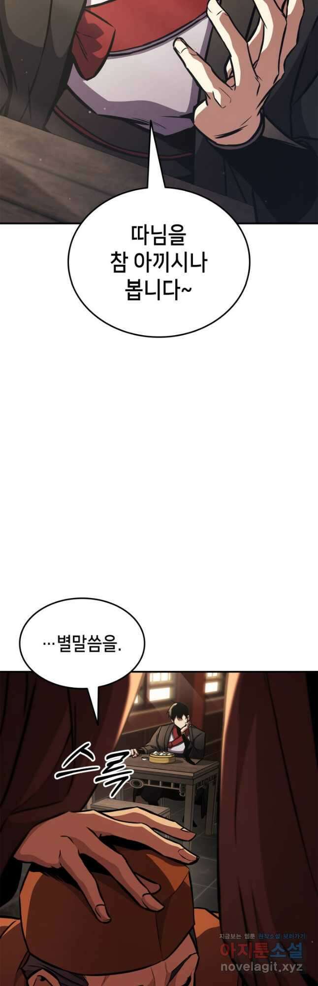 랭커의 귀환 154화 14