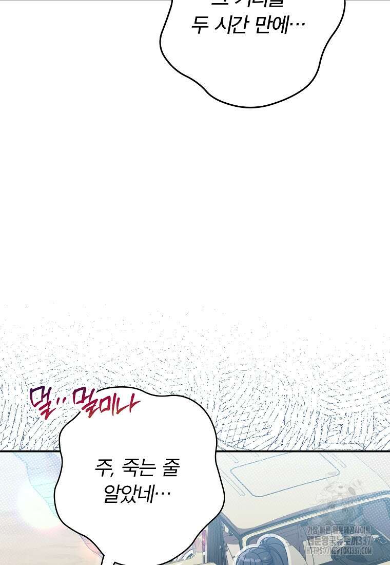 공무원 헌터의 S급 퇴사일지 35화 4
