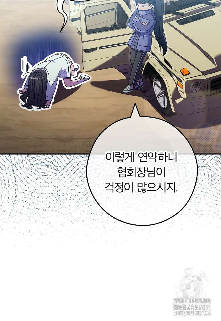 공무원 헌터의 S급 퇴사일지 35화 5