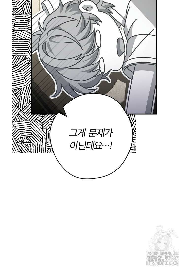 공무원 헌터의 S급 퇴사일지 35화 8