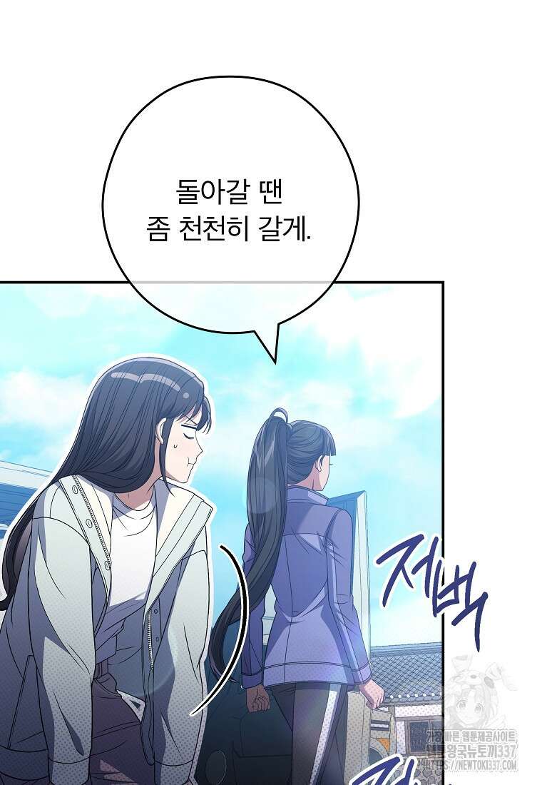 공무원 헌터의 S급 퇴사일지 35화 9