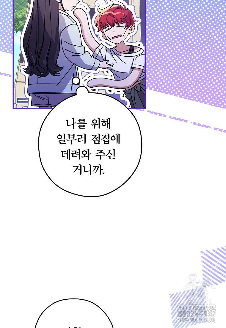 공무원 헌터의 S급 퇴사일지 35화 11