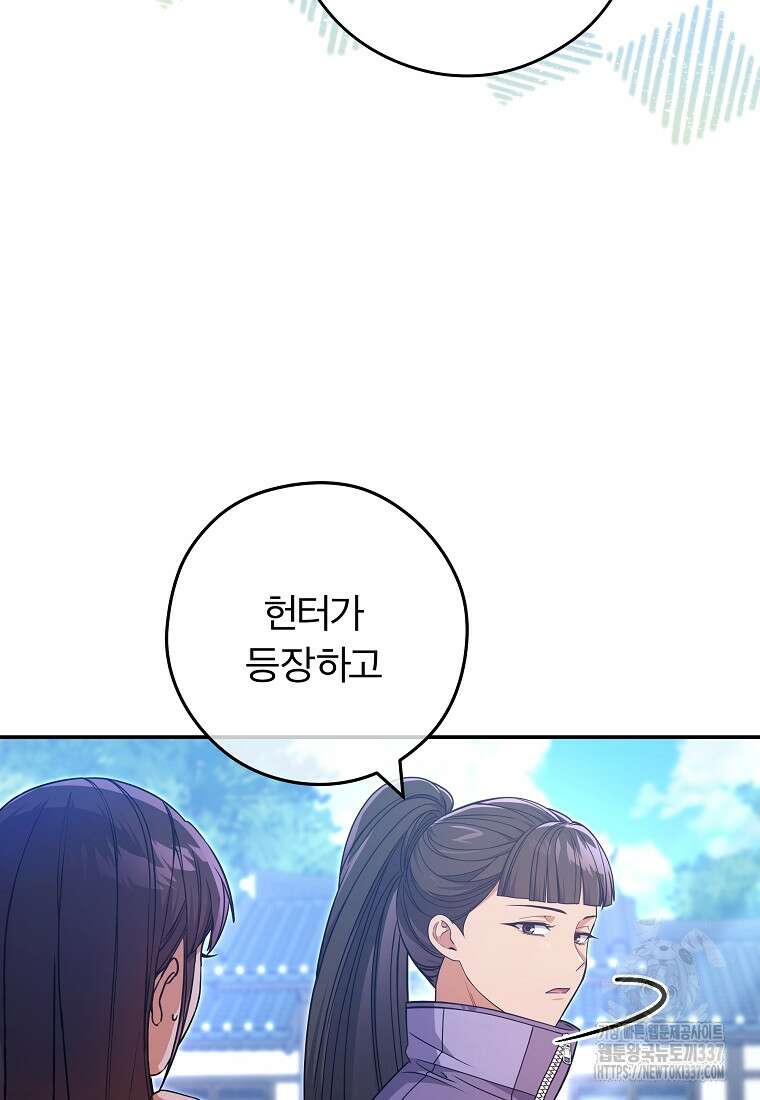 공무원 헌터의 S급 퇴사일지 35화 13