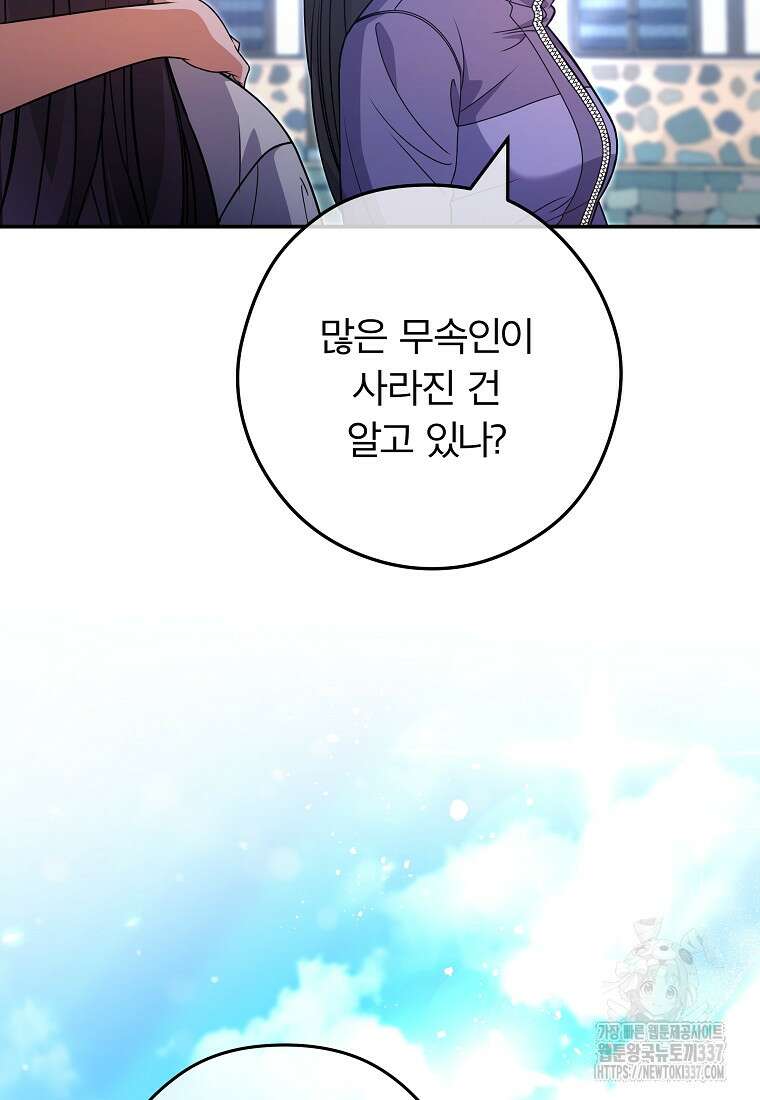 공무원 헌터의 S급 퇴사일지 35화 14