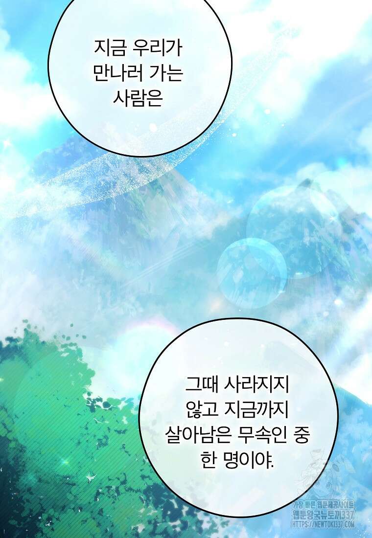 공무원 헌터의 S급 퇴사일지 35화 15